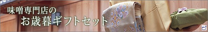 お歳暮